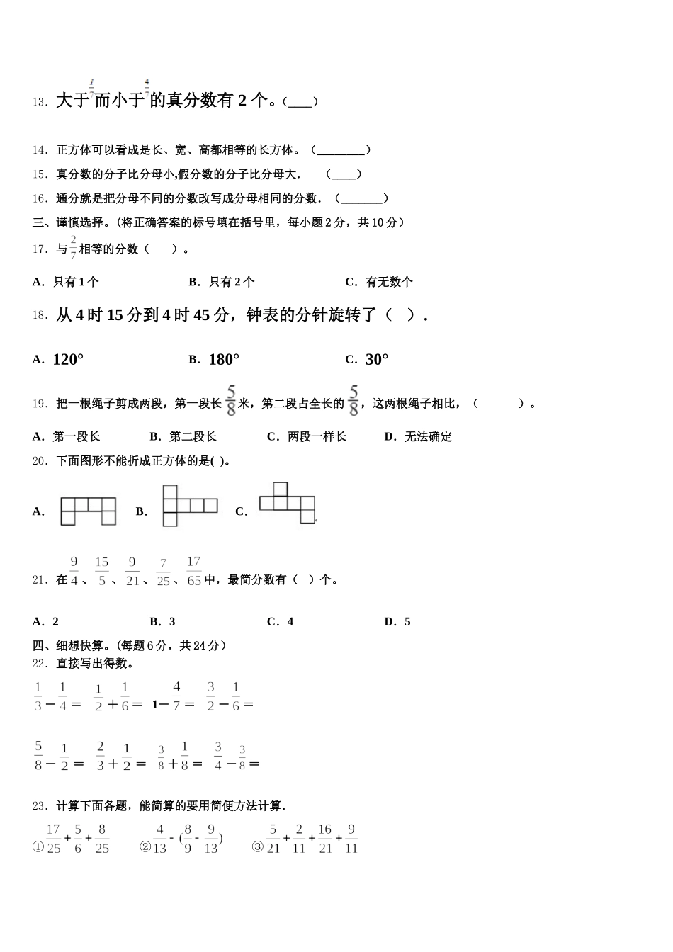 2026届甘肃省白银市靖远县五年级数学第二学期期末统考试题含答案_第2页