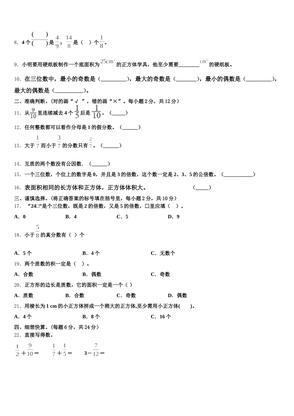 2025-2026学年甘肃省庆阳市华池县五年级数学第二学期期末联考试题含答案_第2页