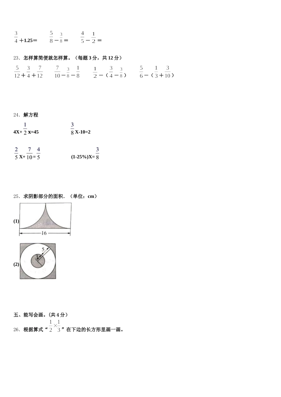 2025-2026学年甘肃省庆阳市华池县五年级数学第二学期期末联考试题含答案_第3页