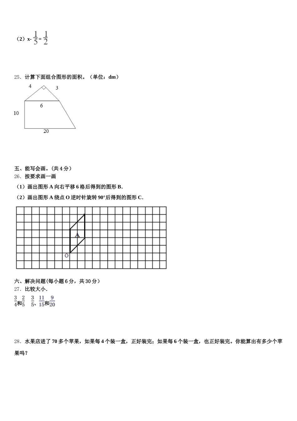 2025-2026学年甘肃省张掖市民乐县五年级数学第二学期期末学业水平测试试题含答案_第3页