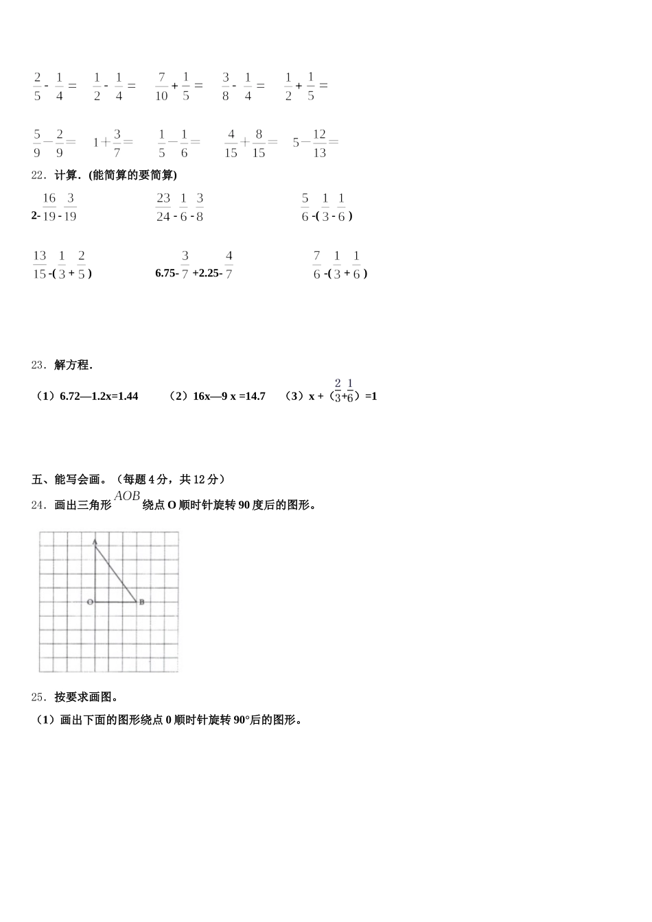 2025年平凉市华亭县五年级数学第二学期期末经典模拟试题含答案_第3页