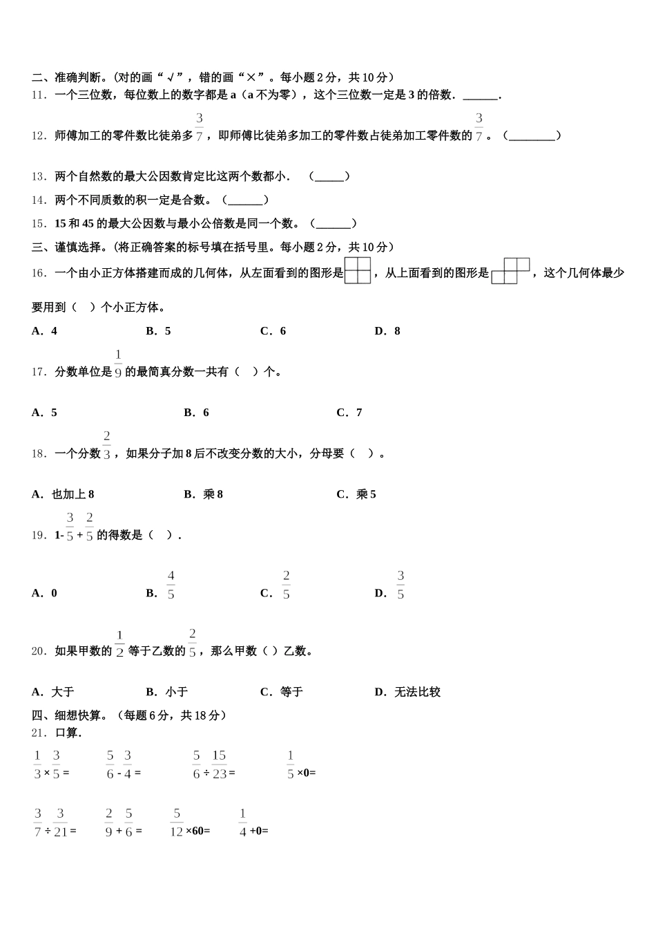 2025-2026学年甘肃省陇南地区武都区五年级数学第二学期期末教学质量检测试题含答案_第2页