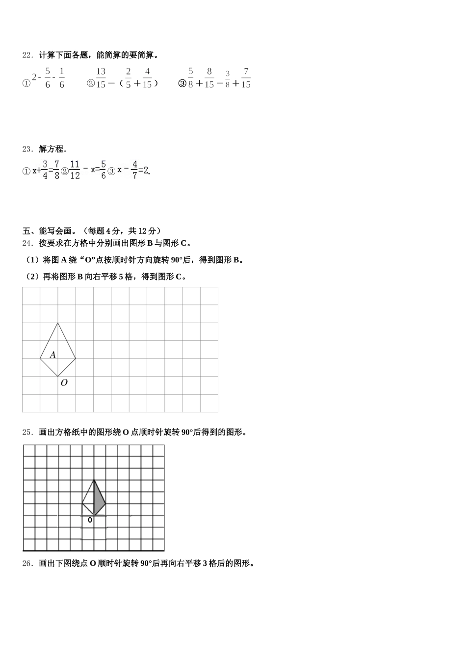 2025-2026学年甘肃省陇南地区武都区五年级数学第二学期期末教学质量检测试题含答案_第3页