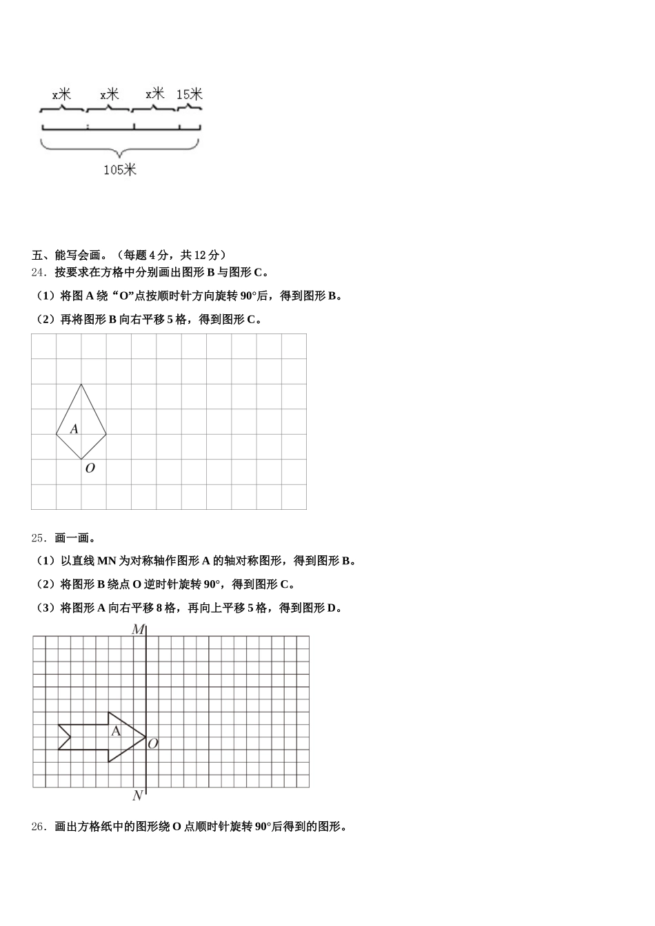 2025-2026学年甘肃省陇南地区宕昌县数学五年级第二学期期末复习检测模拟试题含答案_第3页