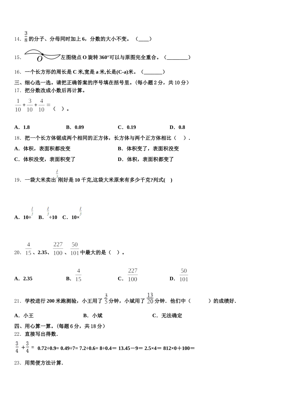 2025年甘肃省定西市安定区五下数学期末联考试题含答案_第2页
