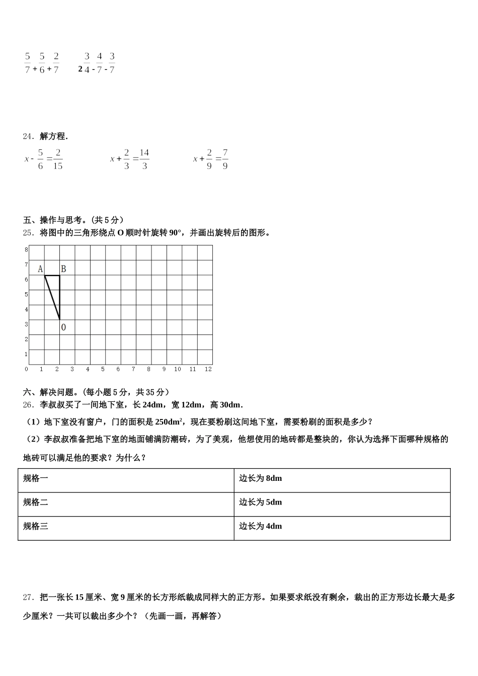 2025年甘肃省定西市安定区五下数学期末联考试题含答案_第3页