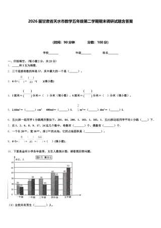 2026届甘肃省天水市数学五年级第二学期期末调研试题含答案