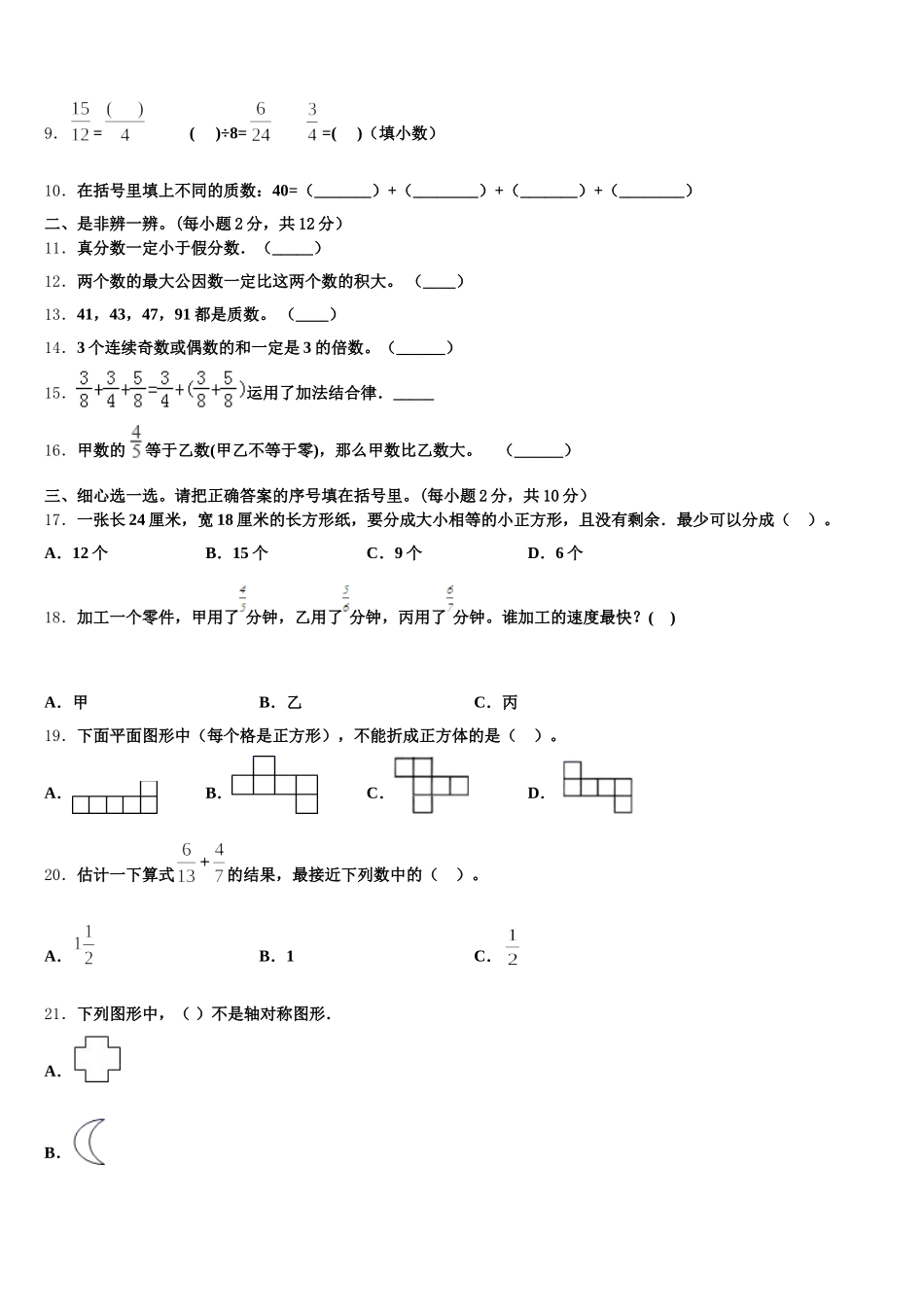 2025-2026学年甘肃省平凉市泾川县数学五下期末统考试题含答案_第2页