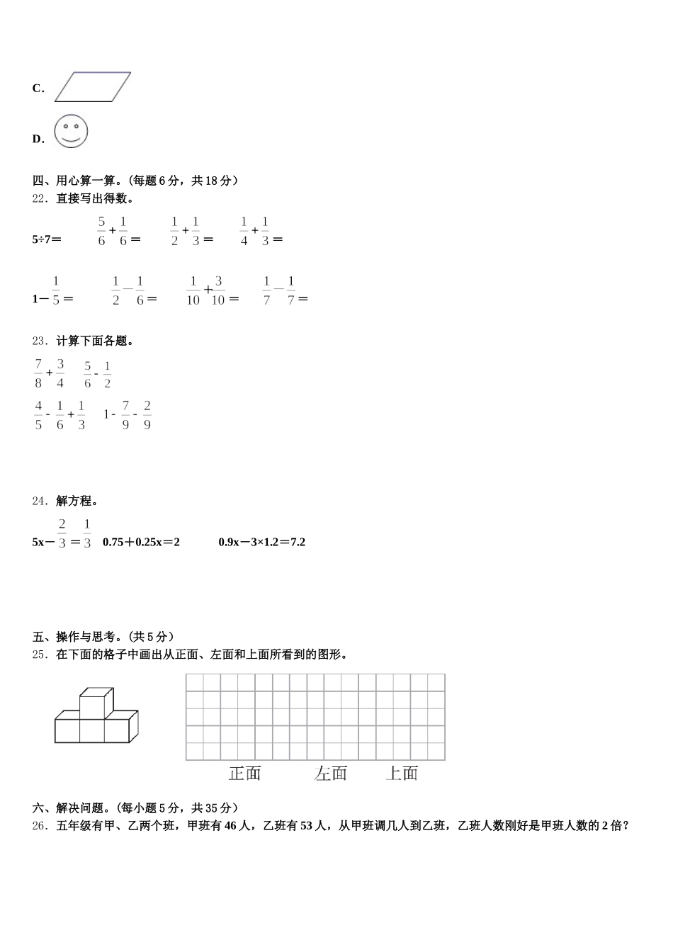 2025-2026学年甘肃省平凉市泾川县数学五下期末统考试题含答案_第3页