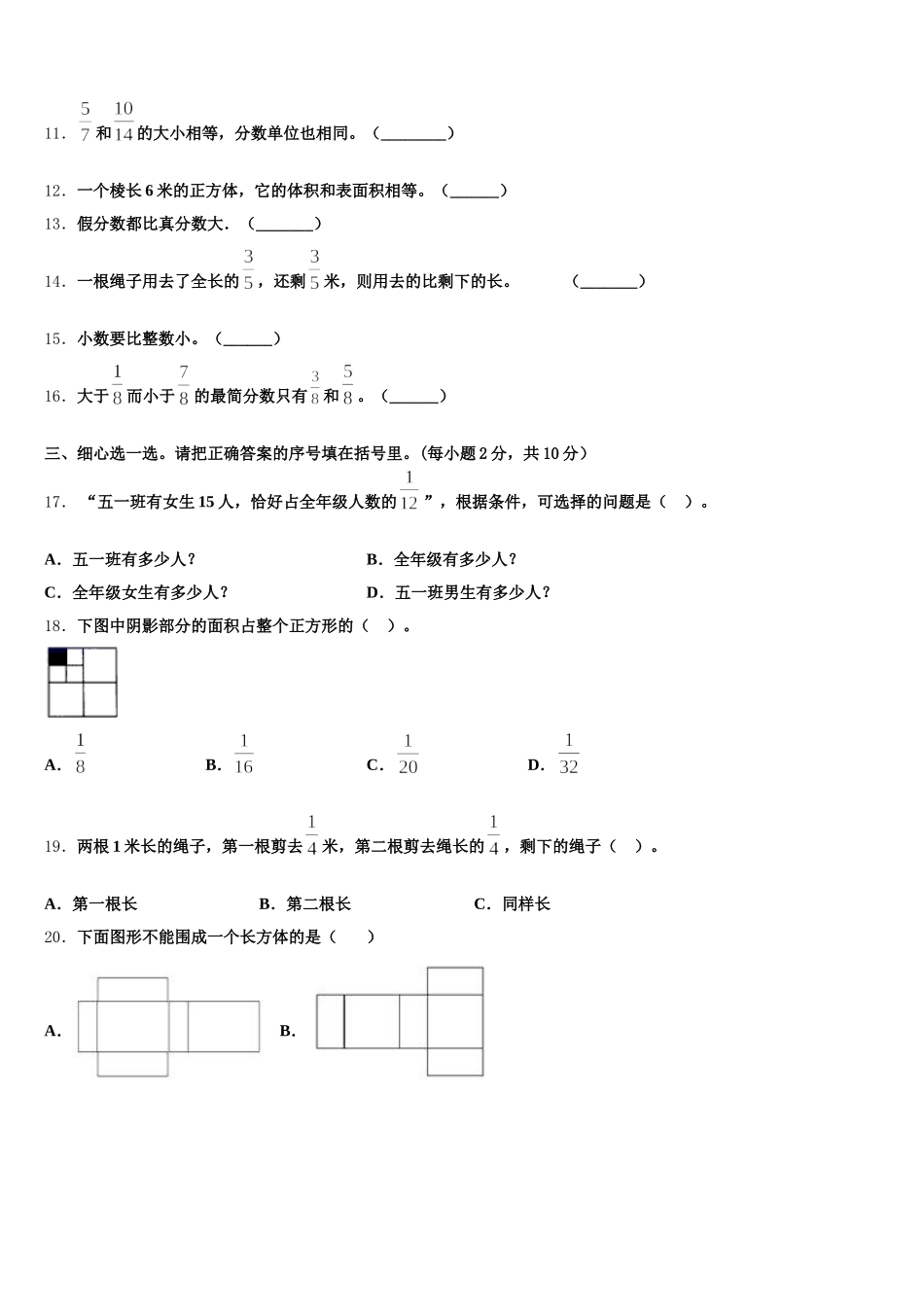 2025-2026学年陇南地区宕昌县五下数学期末调研模拟试题含答案_第2页
