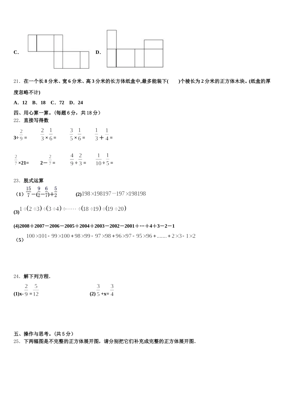 2025-2026学年陇南地区宕昌县五下数学期末调研模拟试题含答案_第3页
