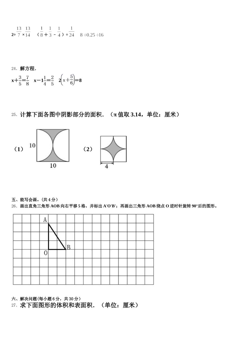 2025-2026学年庆阳市镇原县五下数学期末教学质量检测试题含答案_第3页