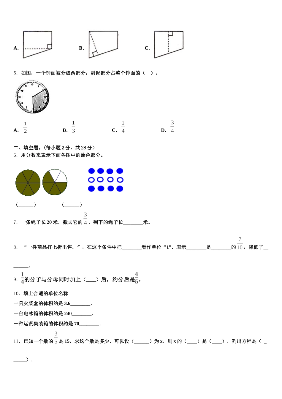 2025-2026学年甘肃省庆阳市五年级数学第二学期期末复习检测试题含答案_第2页
