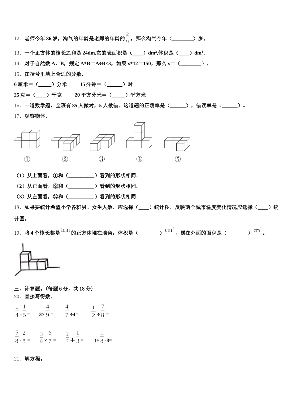 2025-2026学年甘肃省庆阳市五年级数学第二学期期末复习检测试题含答案_第3页