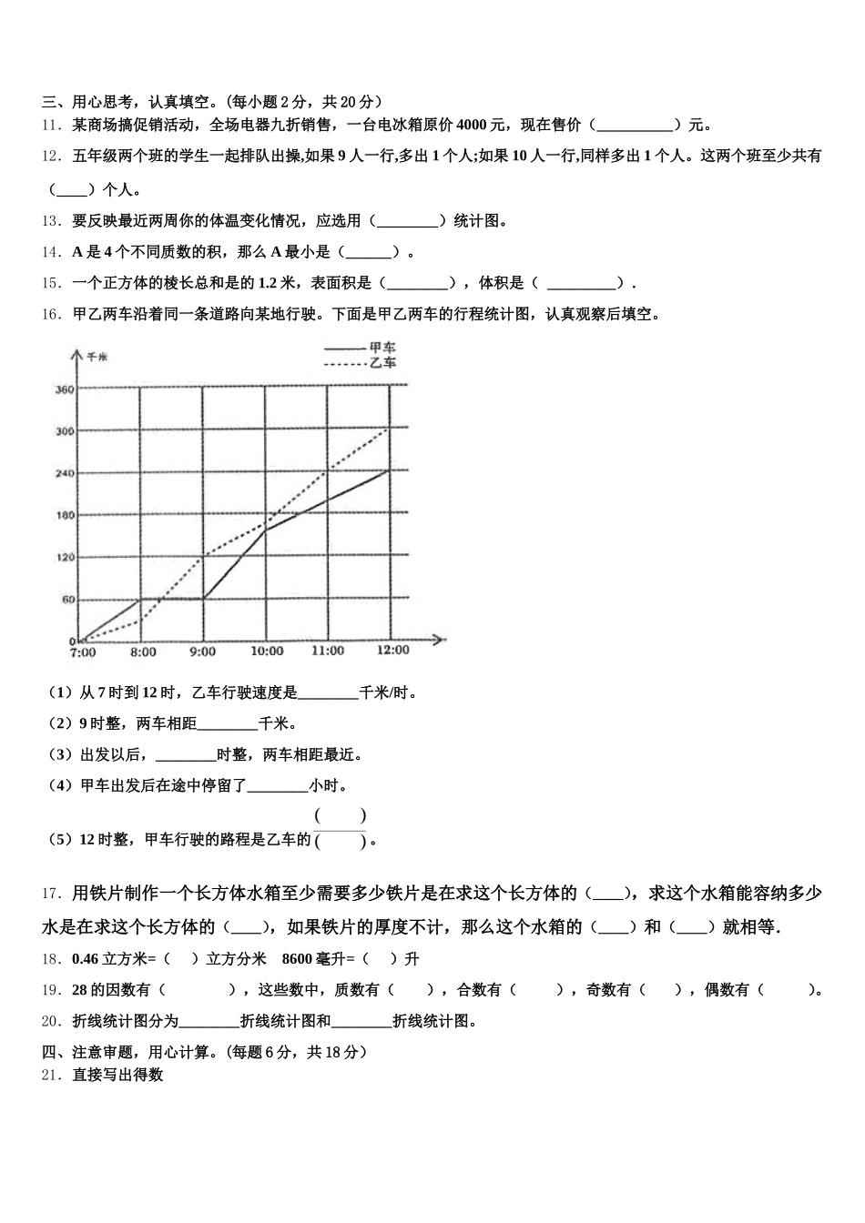 2025-2026学年甘肃省陇南市徽县三中五下数学期末经典试题含答案_第2页