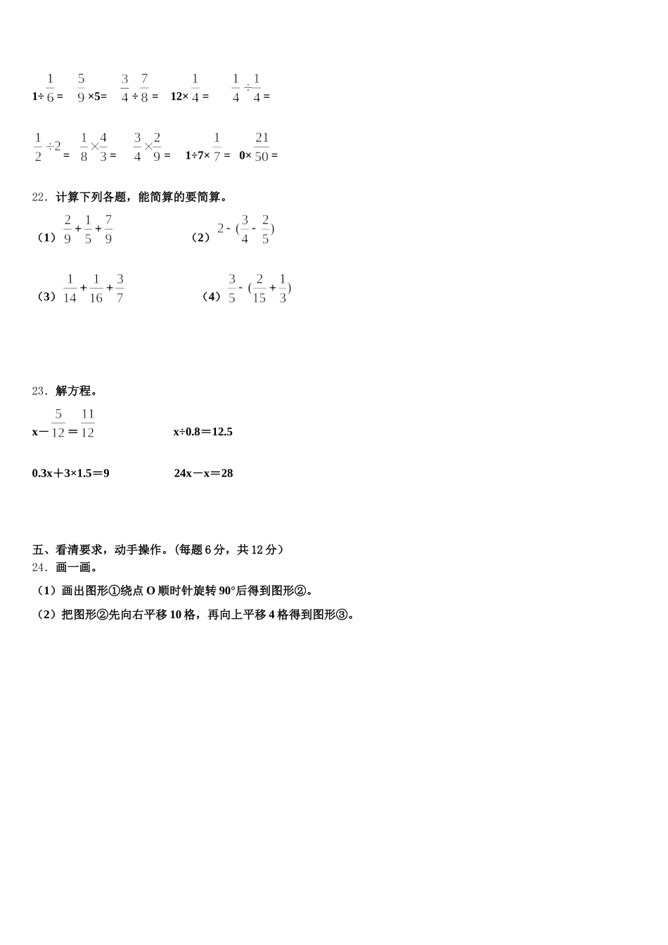 2025-2026学年甘肃省陇南市徽县三中五下数学期末经典试题含答案_第3页