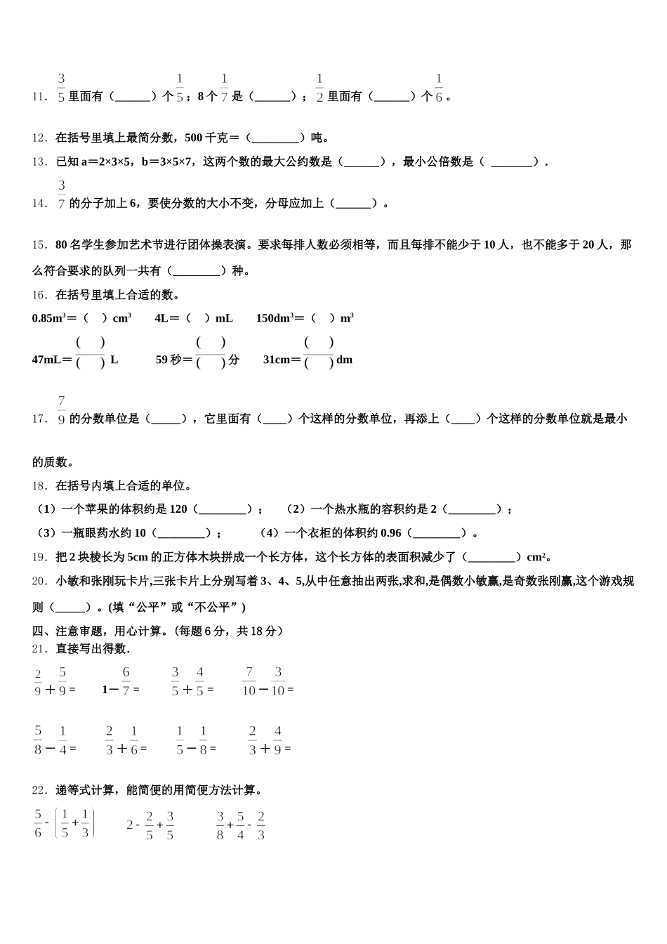 2025年甘肃省张掖市高台县城关初级中学数学五年级第二学期期末复习检测试题含答案_第2页