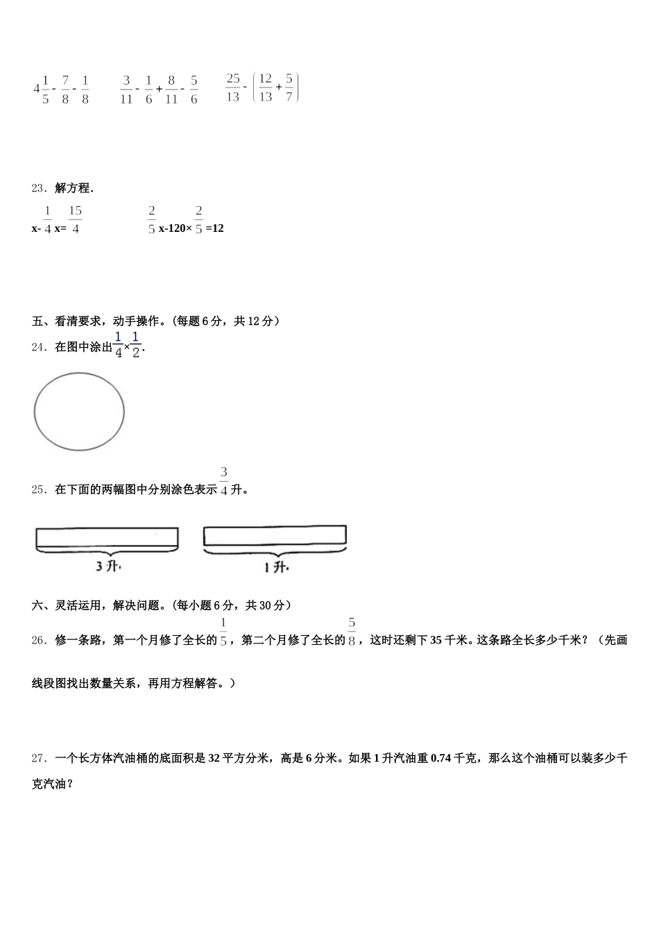 2025年甘肃省张掖市高台县城关初级中学数学五年级第二学期期末复习检测试题含答案_第3页