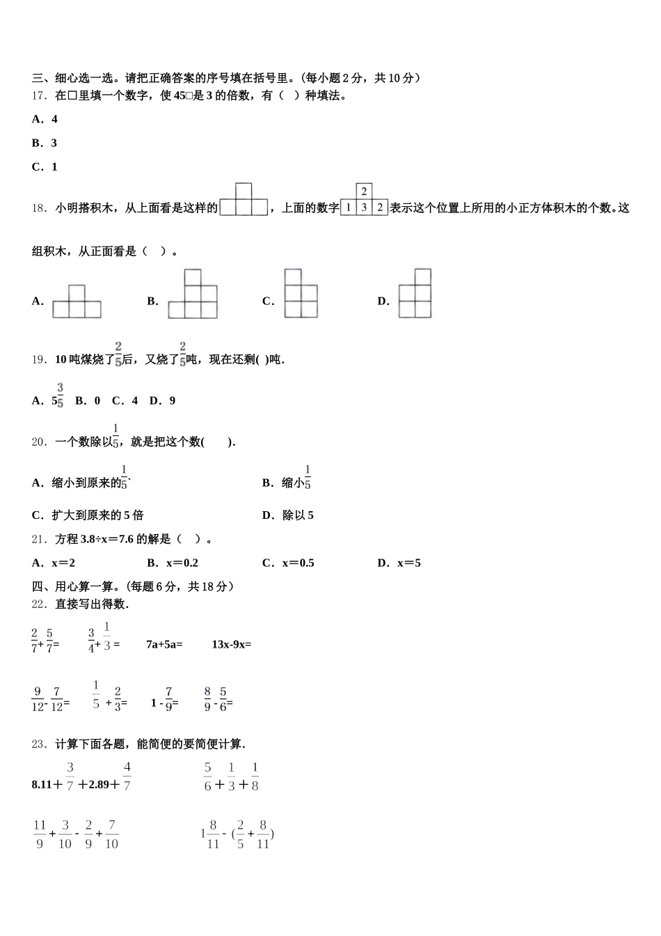 2025-2026学年白银市景泰县数学五下期末经典模拟试题含答案_第2页