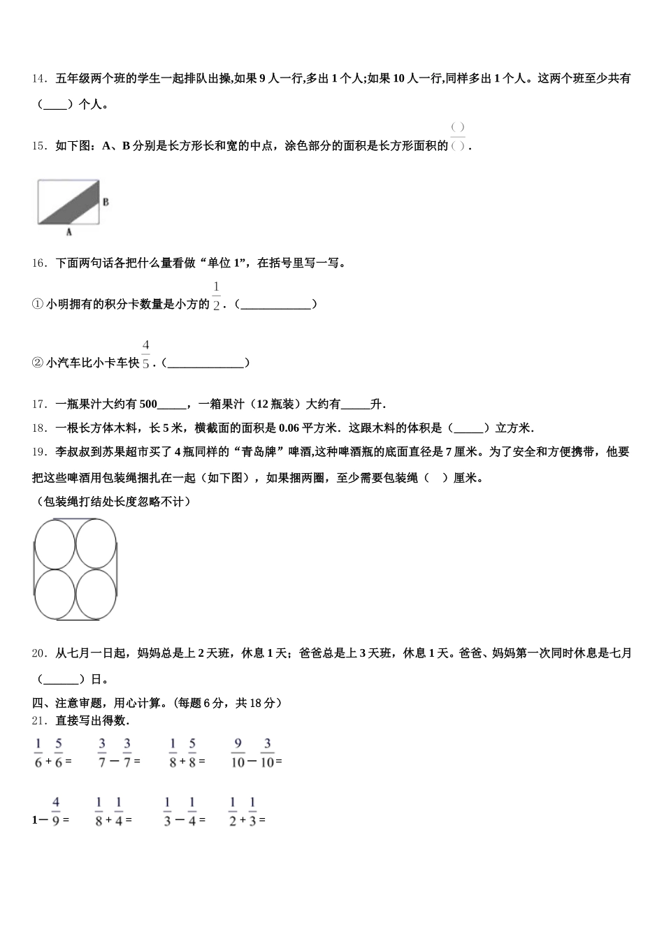 2025-2026学年金昌市五下数学期末调研模拟试题含答案_第2页