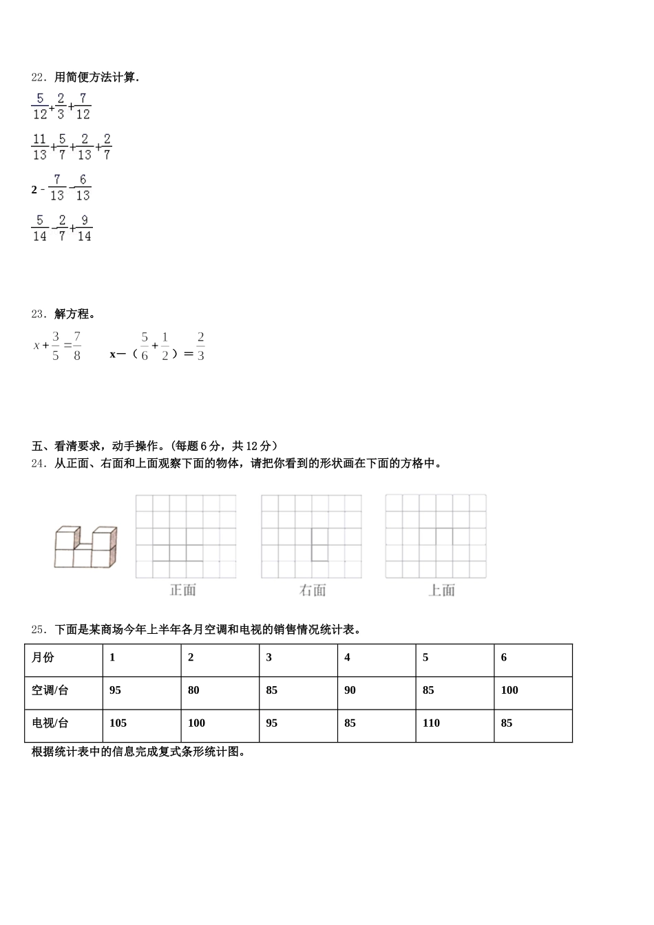 2025-2026学年金昌市五下数学期末调研模拟试题含答案_第3页