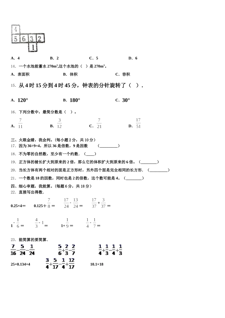 2025年甘肃省武威市数学五下期末统考模拟试题含答案_第2页