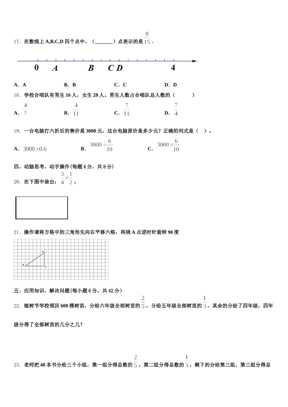 2026届武威市民勤县数学五年级第二学期期末学业水平测试试题含答案_第3页