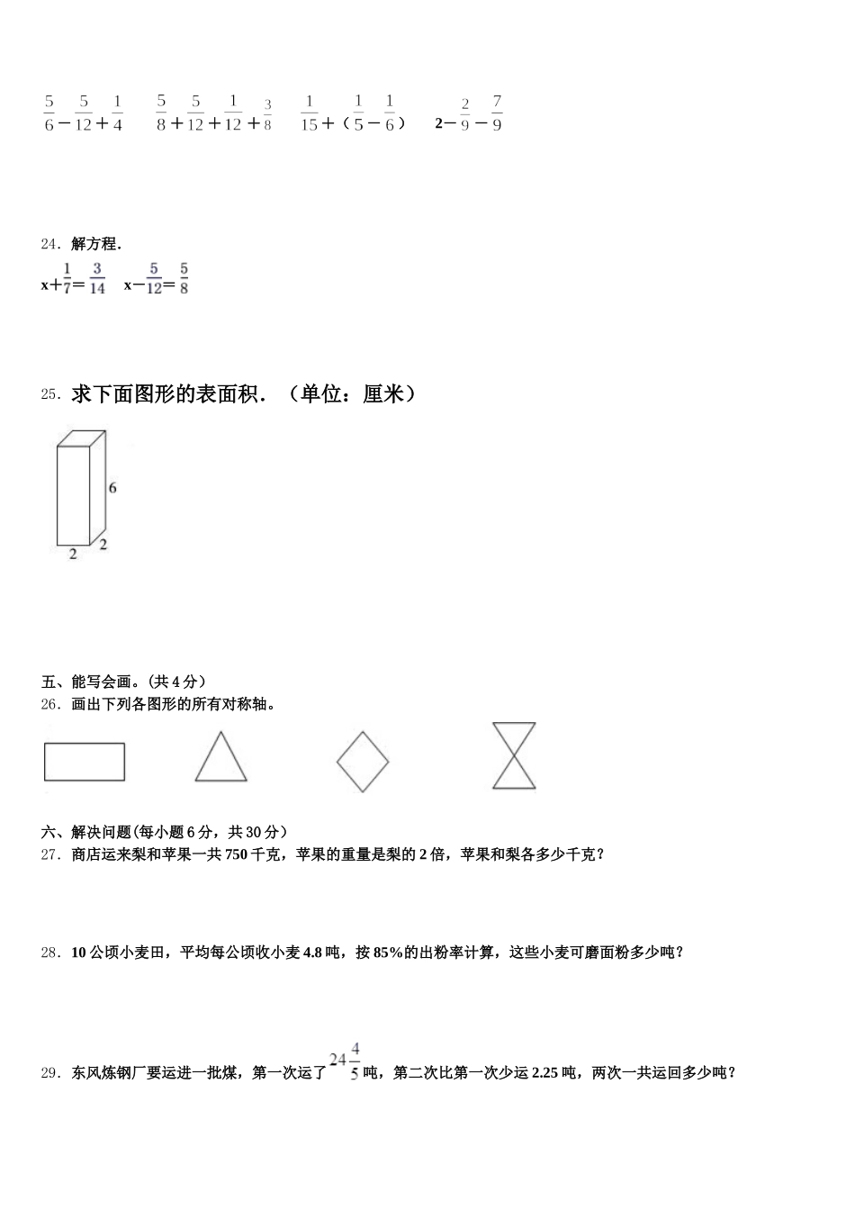 2026届兰州市榆中县五下数学期末检测模拟试题含答案_第3页