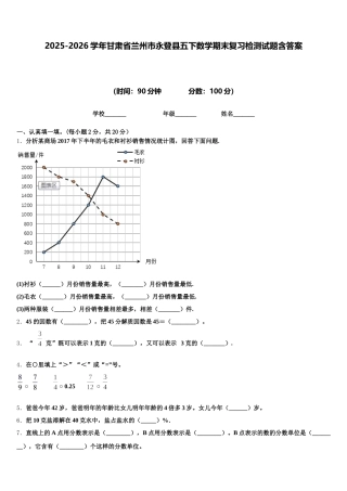 2025-2026学年甘肃省兰州市永登县五下数学期末复习检测试题含答案
