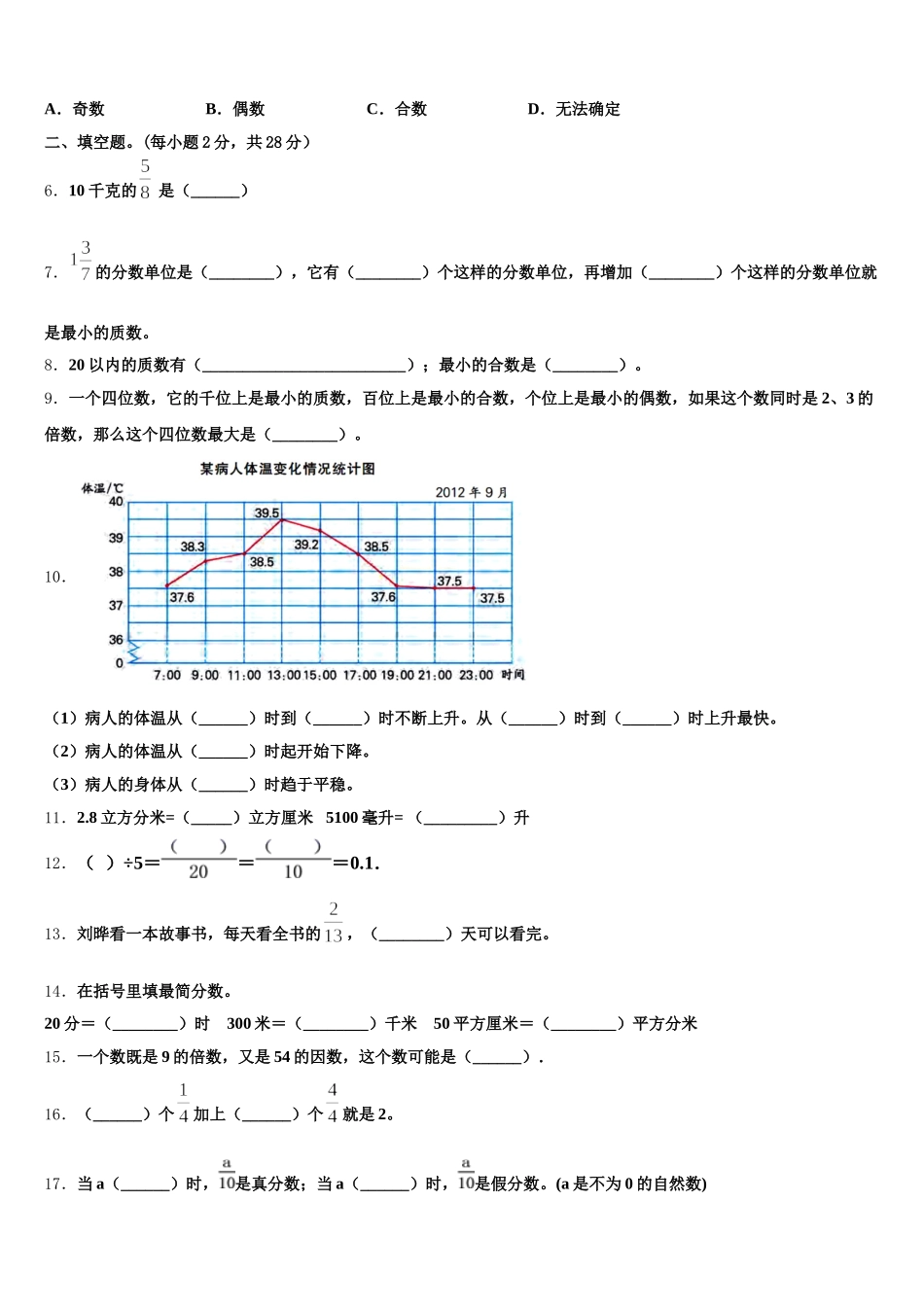 2025-2026学年庆阳市合水县数学五下期末达标测试试题含答案_第2页