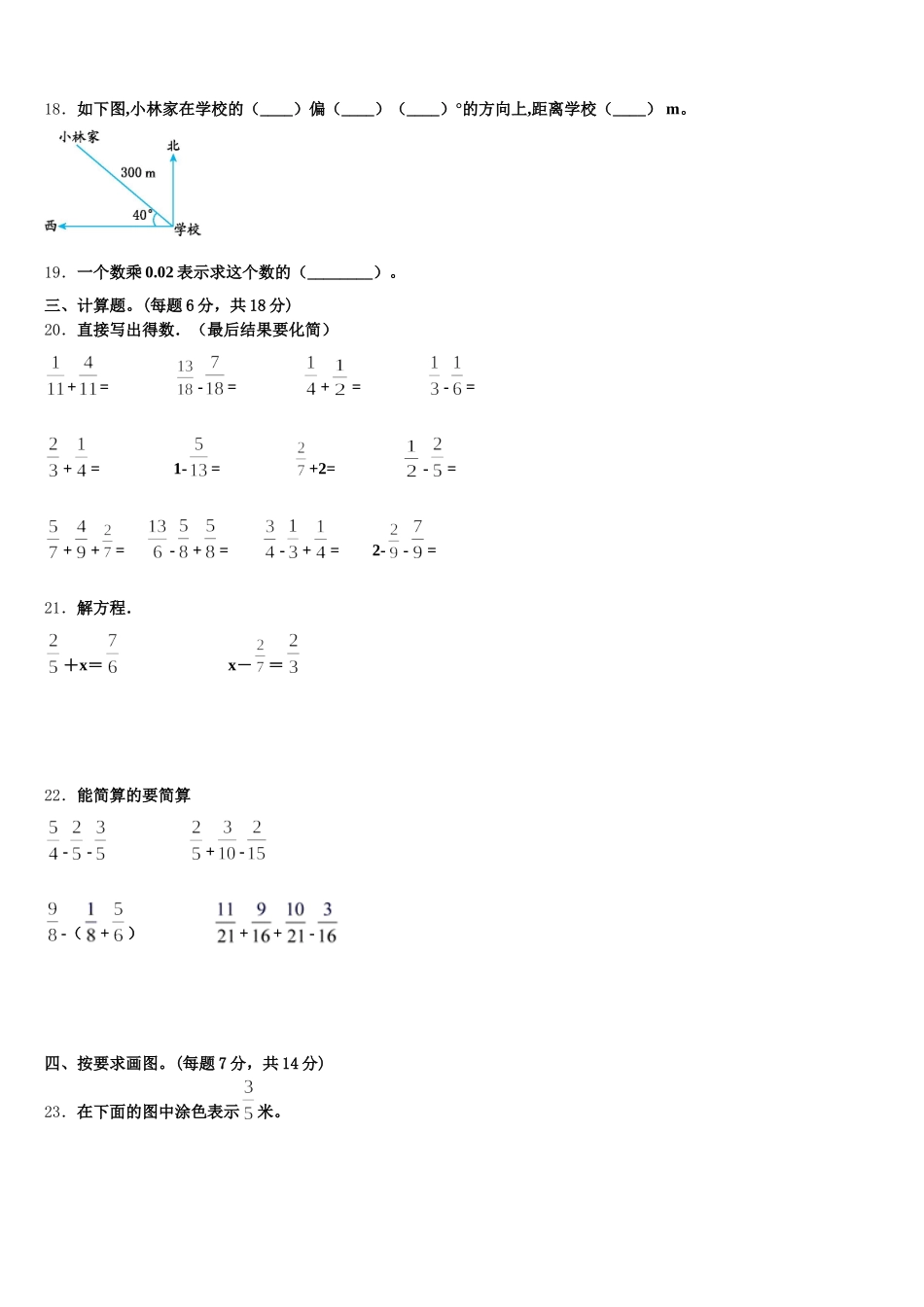 2025-2026学年庆阳市合水县数学五下期末达标测试试题含答案_第3页