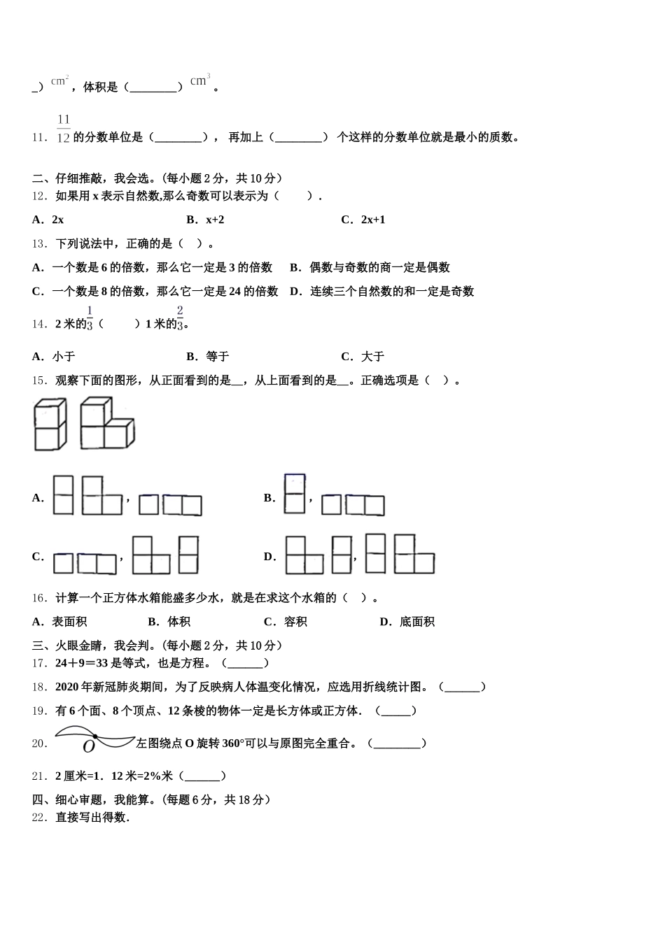 2025-2026学年平凉市庄浪县数学五年级第二学期期末监测试题含答案_第2页