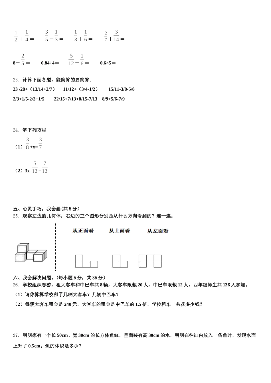 2025-2026学年平凉市庄浪县数学五年级第二学期期末监测试题含答案_第3页