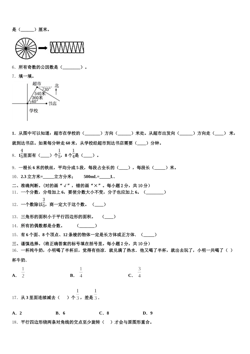 2026届陇南地区宕昌县五年级数学第二学期期末复习检测模拟试题含答案_第2页