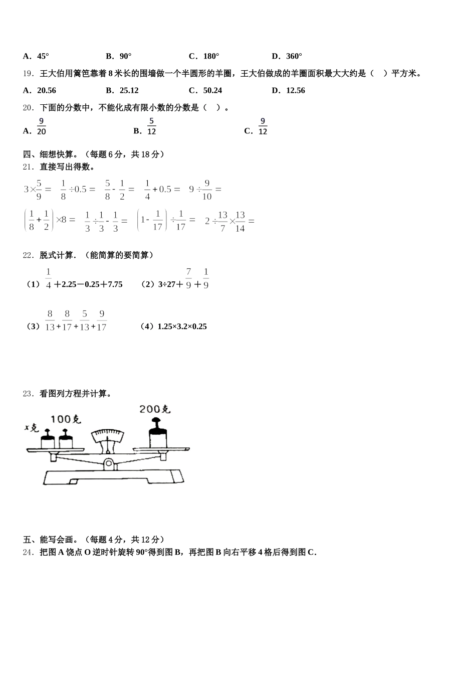 2026届陇南地区宕昌县五年级数学第二学期期末复习检测模拟试题含答案_第3页