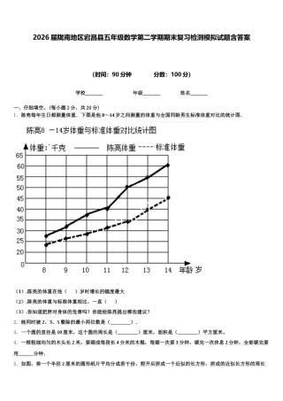 2026届陇南地区宕昌县五年级数学第二学期期末复习检测模拟试题含答案
