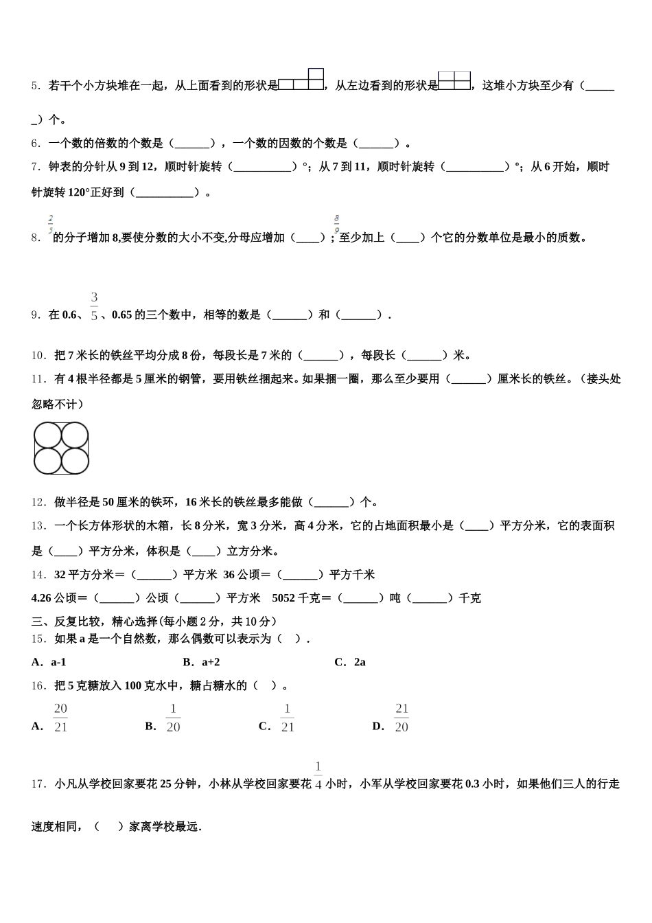 2025年甘肃省庆阳市华池县五下数学期末达标检测模拟试题含答案_第2页
