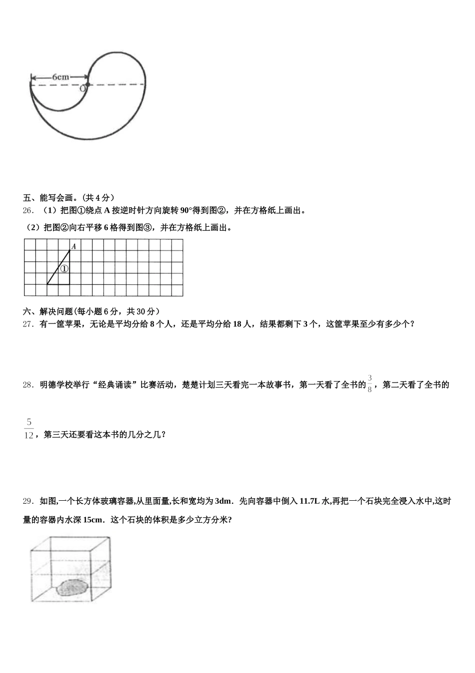 2025-2026学年兰州市城关区数学五年级第二学期期末考试试题含答案_第3页