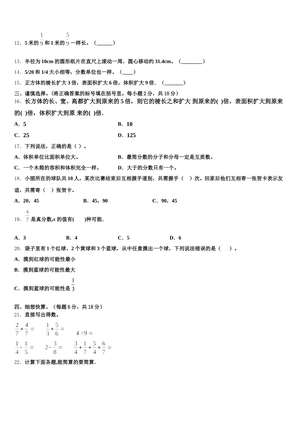 2025-2026学年甘肃省甘南藏族自治州碌曲县五下数学期末教学质量检测模拟试题含答案_第2页