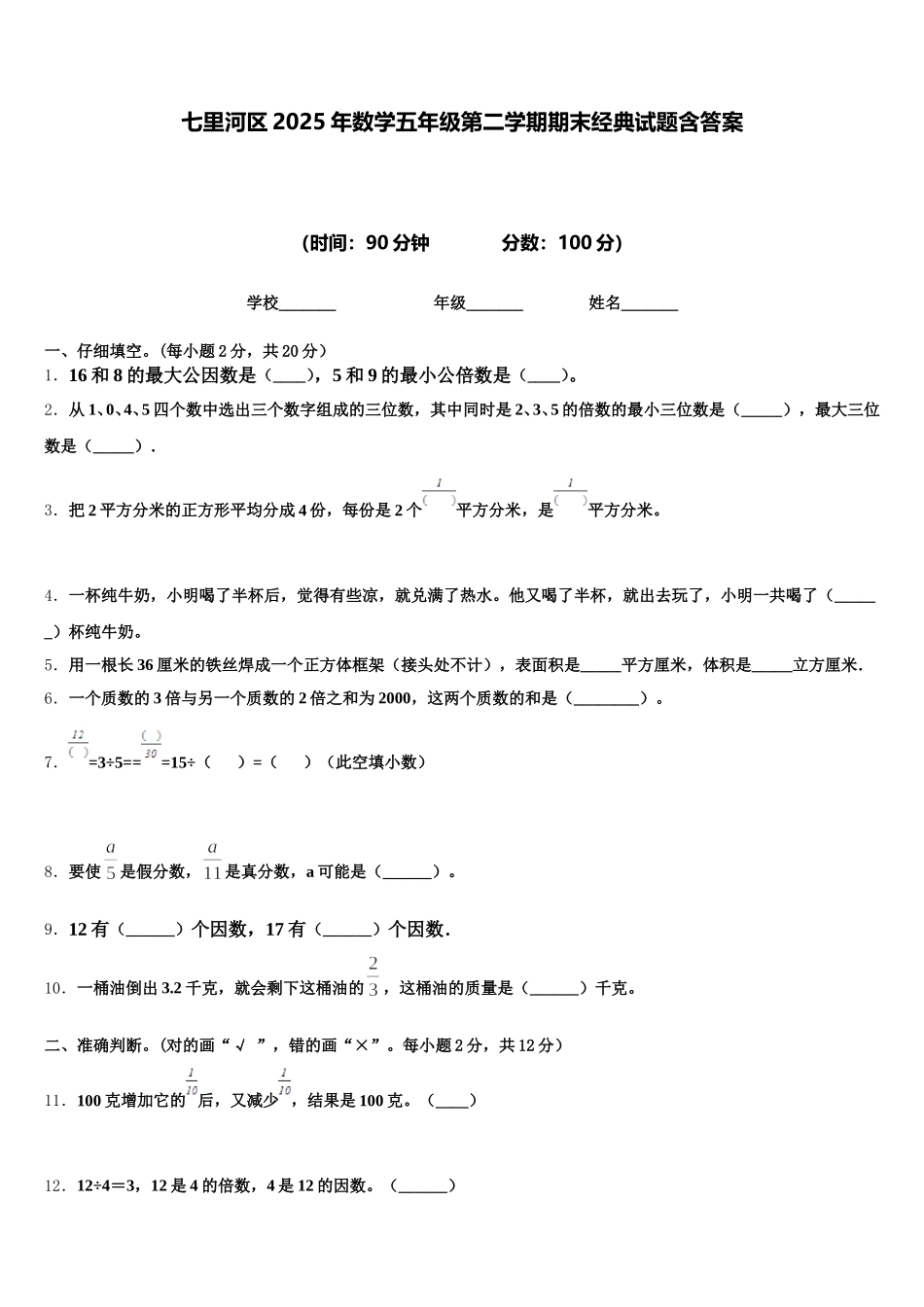 七里河区2025年数学五年级第二学期期末经典试题含答案_第1页