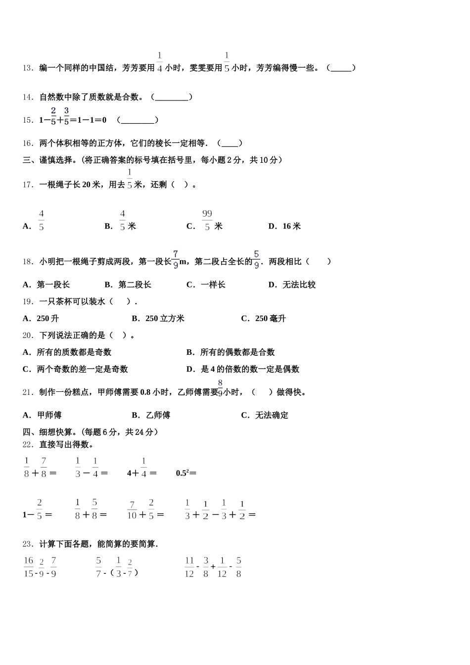 七里河区2025年数学五年级第二学期期末经典试题含答案_第2页