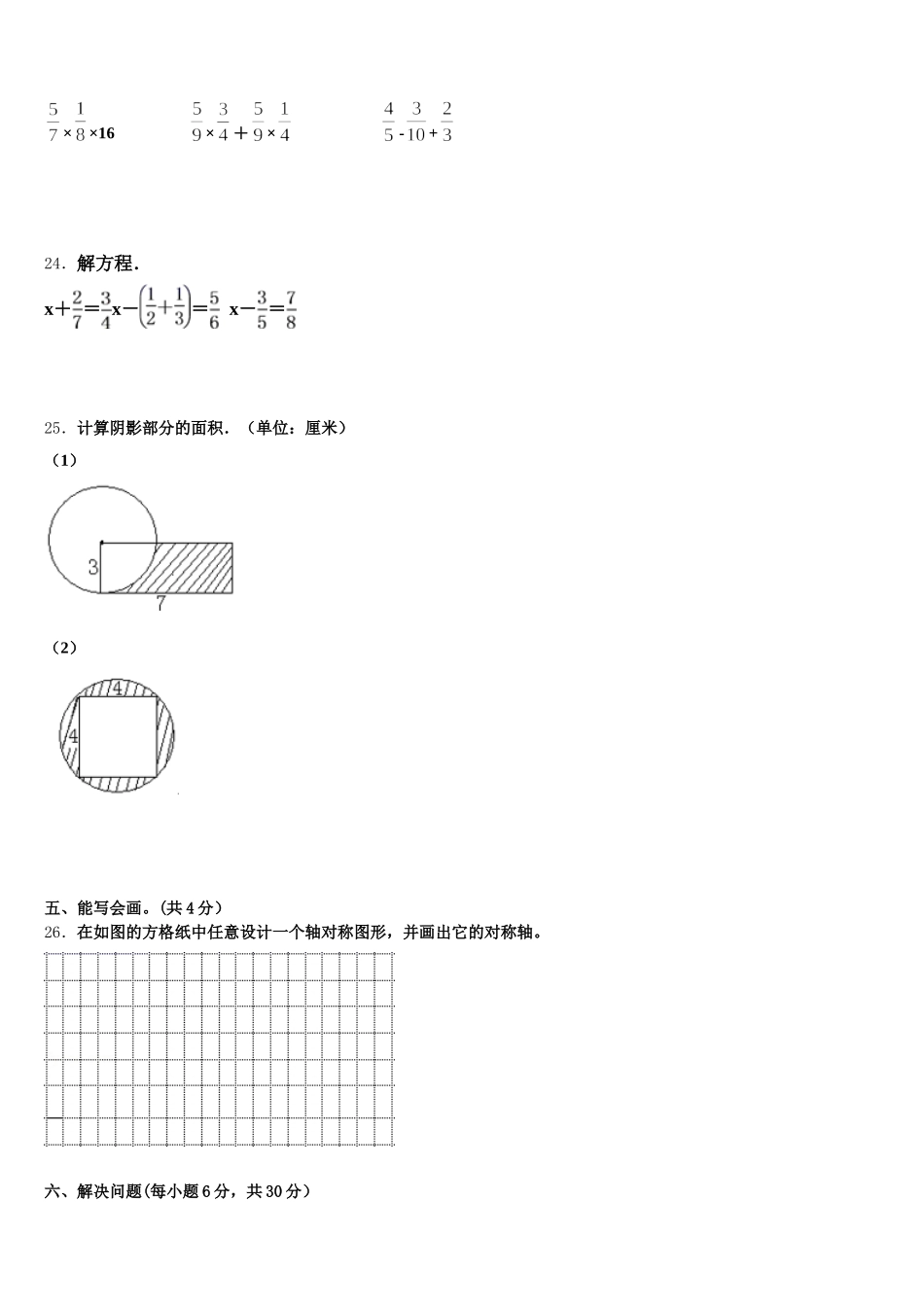 七里河区2025年数学五年级第二学期期末经典试题含答案_第3页