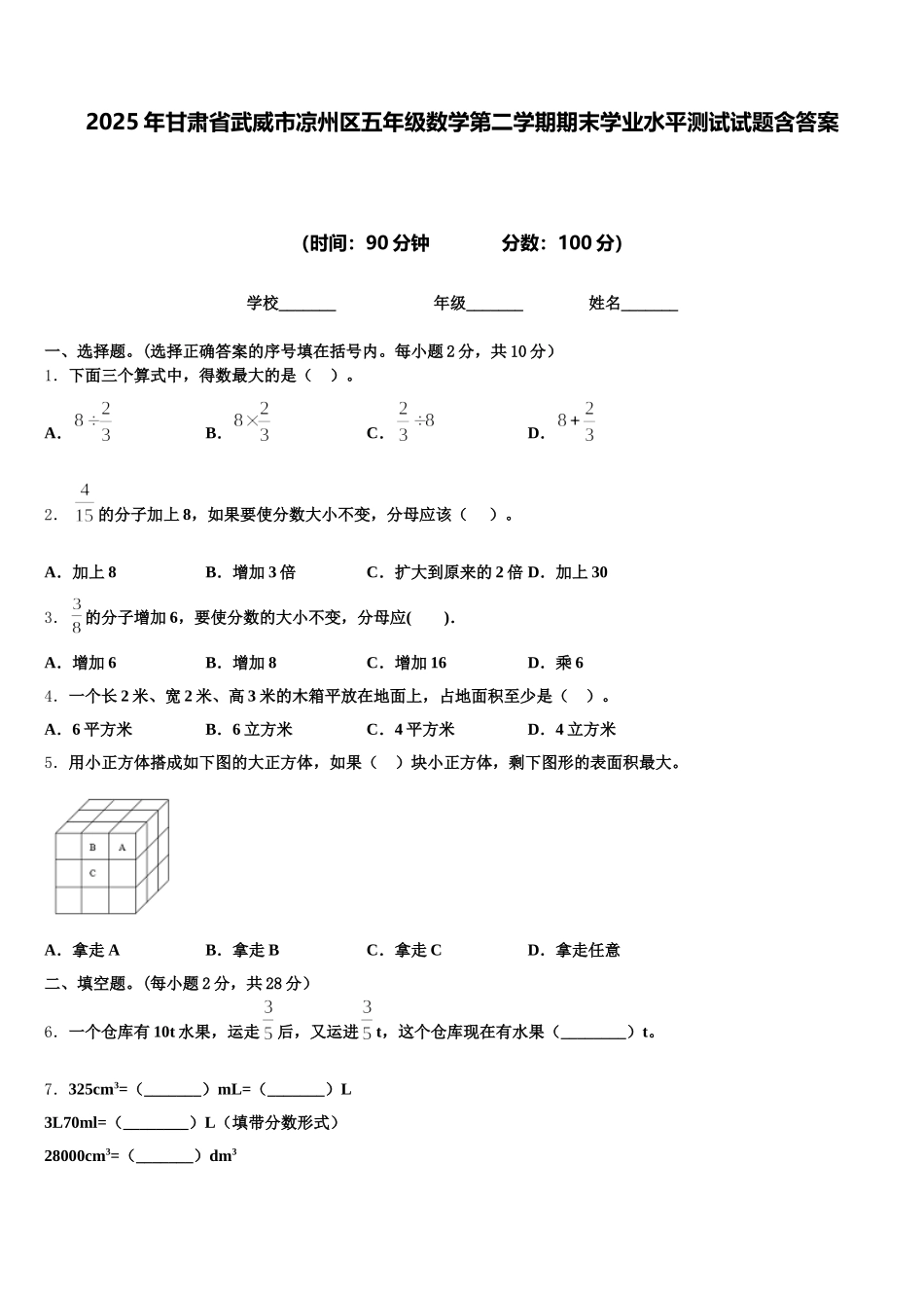 2025年甘肃省武威市凉州区五年级数学第二学期期末学业水平测试试题含答案_第1页