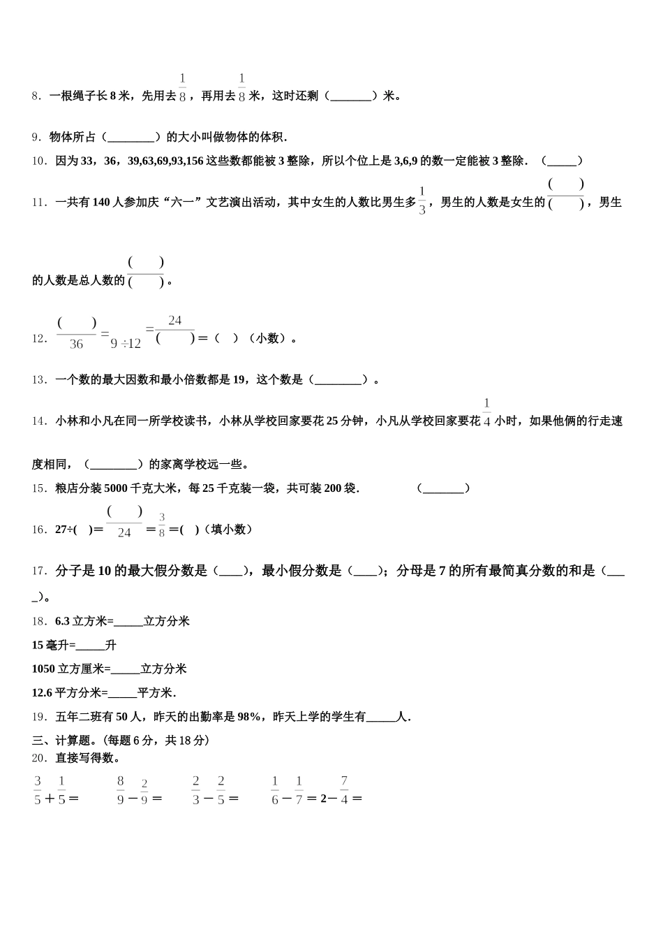 2025年甘肃省武威市凉州区五年级数学第二学期期末学业水平测试试题含答案_第2页