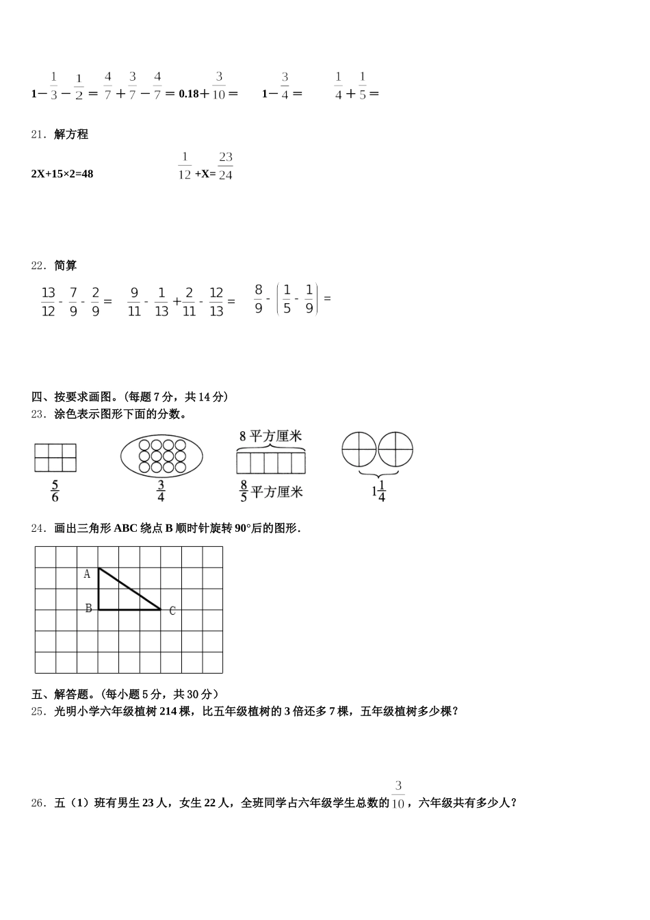 2025年甘肃省武威市凉州区五年级数学第二学期期末学业水平测试试题含答案_第3页