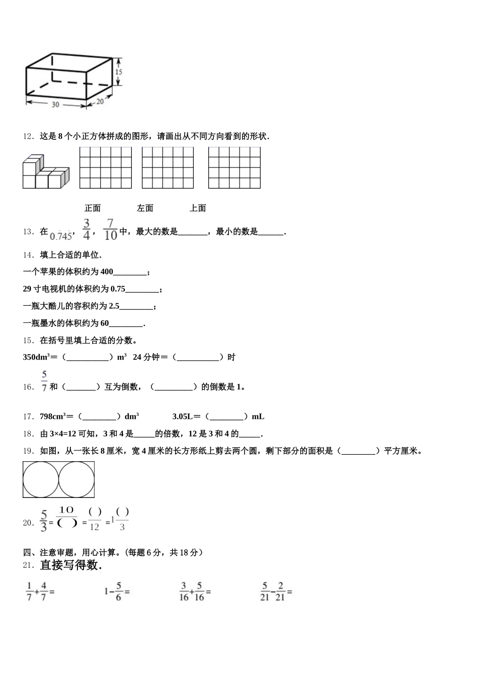 2026届甘肃省定西地区五下数学期末监测模拟试题含答案_第2页