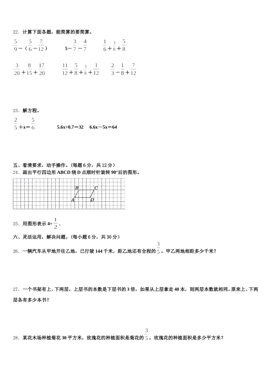 2026届甘肃省定西地区五下数学期末监测模拟试题含答案_第3页