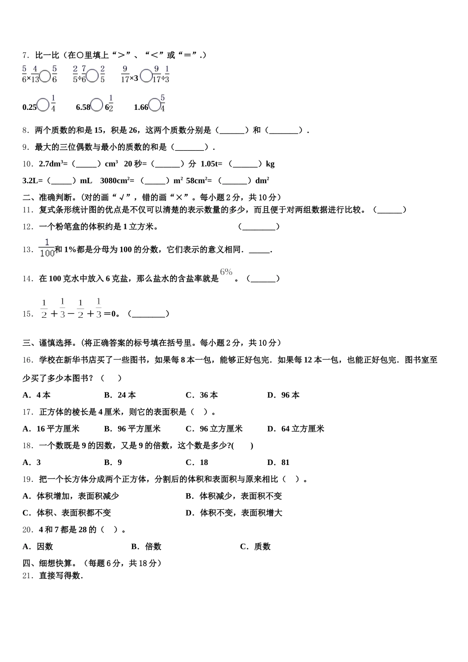 2026届庆阳市华池县五下数学期末质量检测试题含答案_第2页