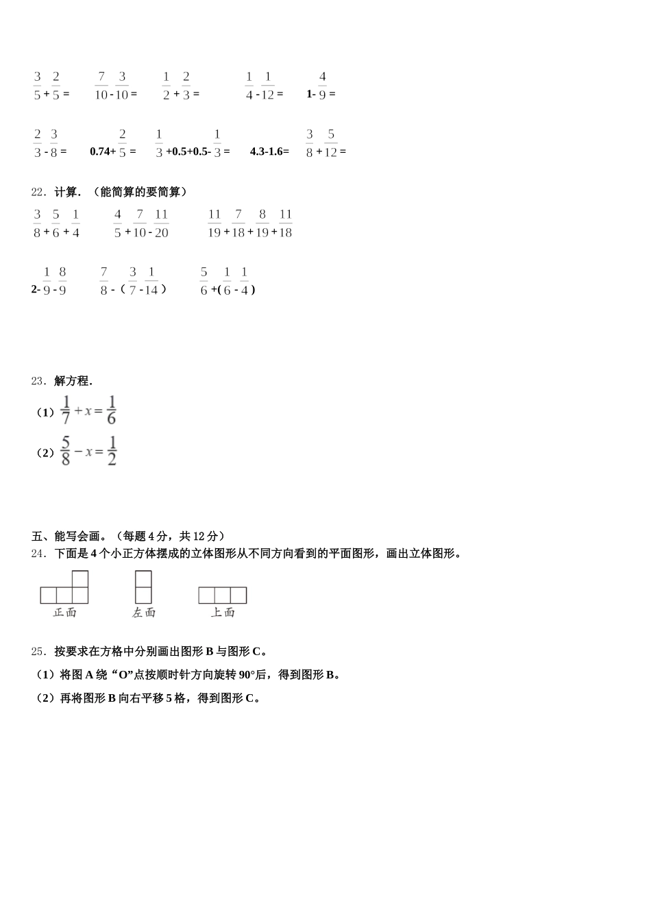 2026届庆阳市华池县五下数学期末质量检测试题含答案_第3页