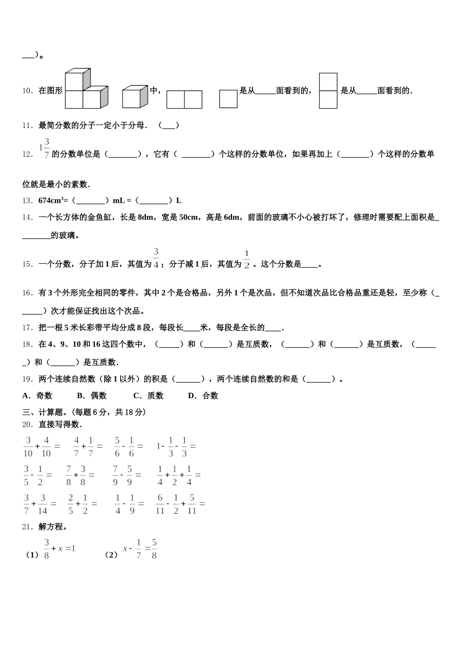 2025年甘肃省张掖市民乐县五年级数学第二学期期末统考模拟试题含答案_第2页
